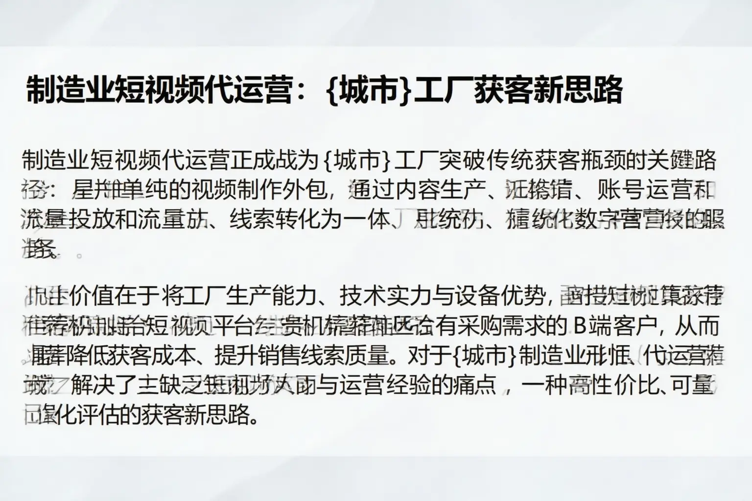 制造业短视频代运营：怒江工厂获客新思路