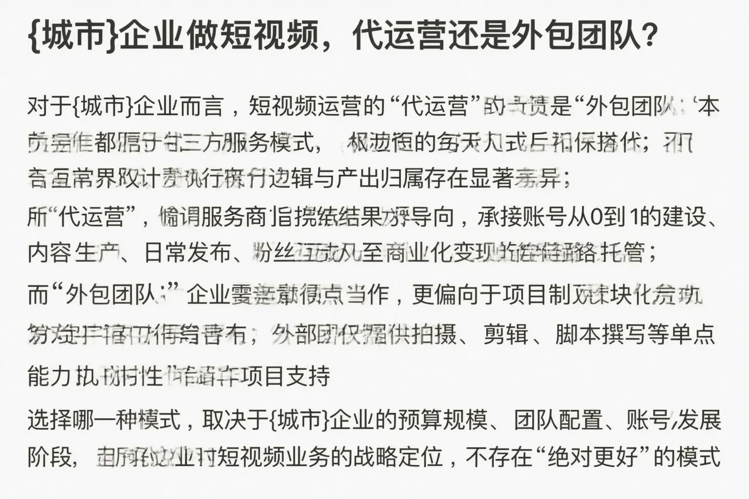 怒江企业做短视频,代运营还是外包团队?