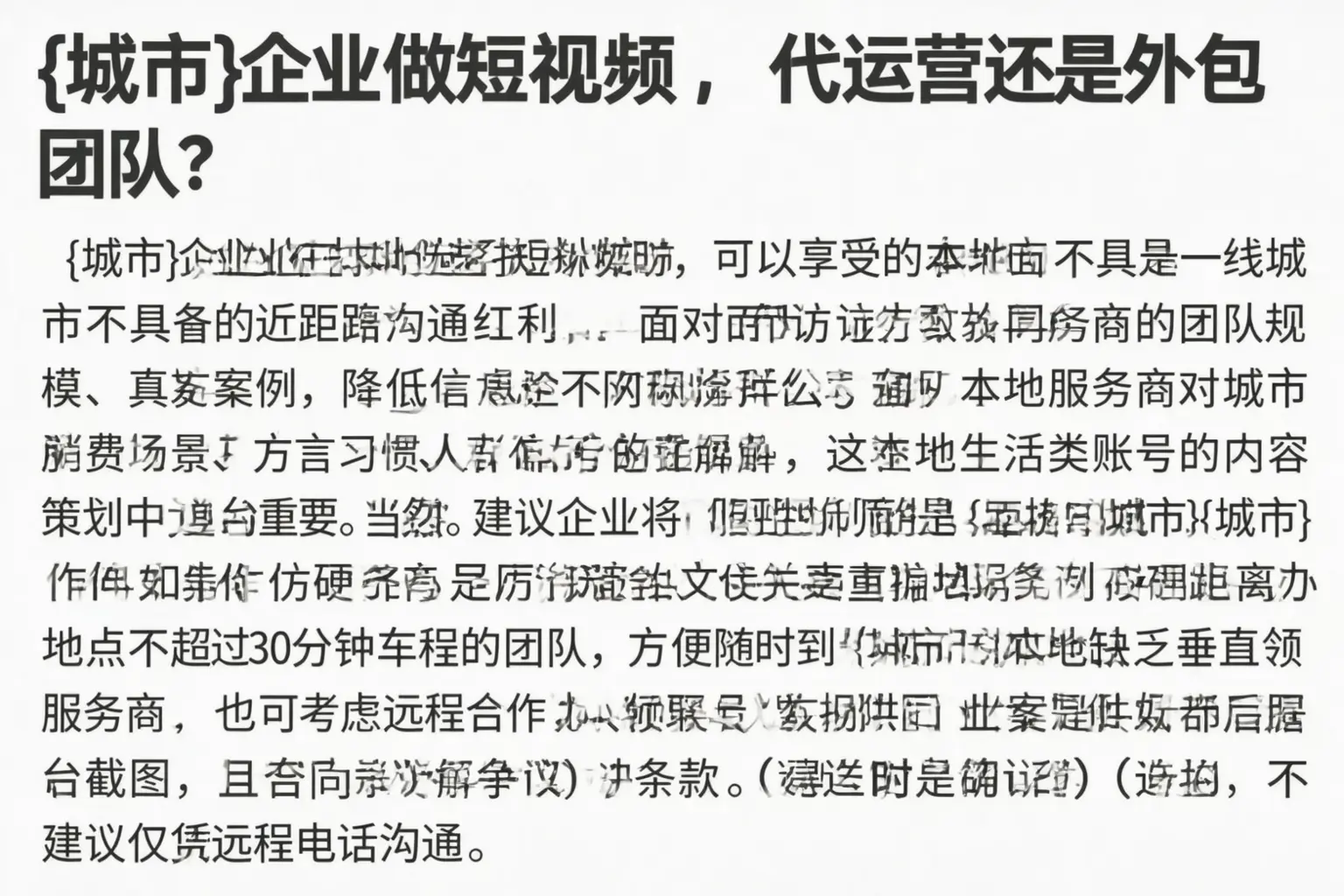 怒江企业做短视频,代运营还是外包团队?